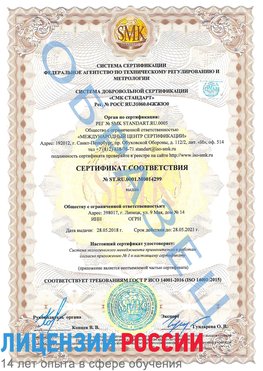 Образец сертификата соответствия Ефремов Сертификат ISO 14001
